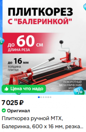 Продам плиткорез Макеевка