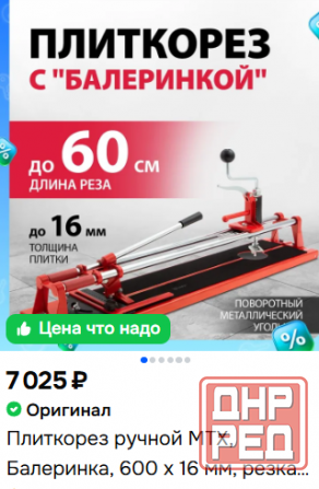 Продам плиткорез Макеевка - изображение 2