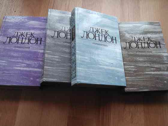 Джек Лондон Собрание сочинений в 4х томах Донецк