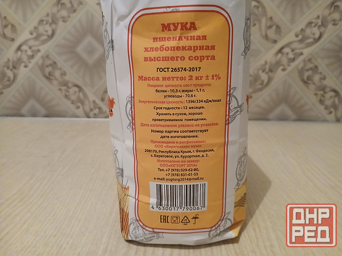 Мука пшеничная высшего сорта, 2кг. 1 пачка Донецк - изображение 3