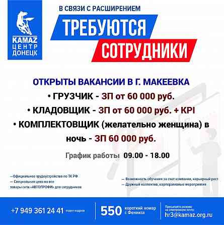 Требуются сотрудники на склад в г. Макеевка Донецк