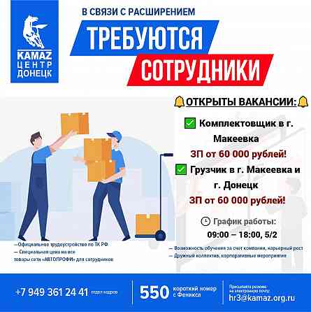 Требуются сотрудники на склад в г. Макеевка Донецк