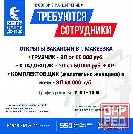 Требуются сотрудники на склад в г. Макеевка Донецк - изображение 1
