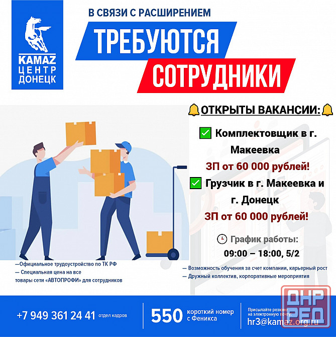 Требуются сотрудники на склад в г. Макеевка Донецк - изображение 1