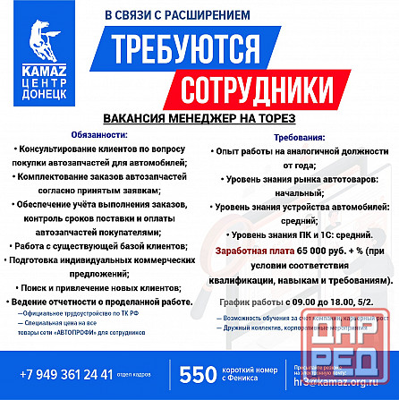 Требуется менеджер на Торез Донецк - изображение 1