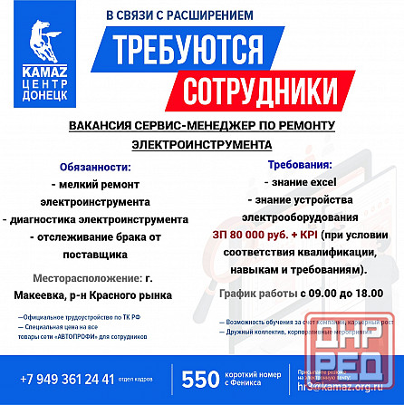 Требуется сервис-менеджер по ремонту электроинструмента в г. Макеевка Донецк - изображение 1