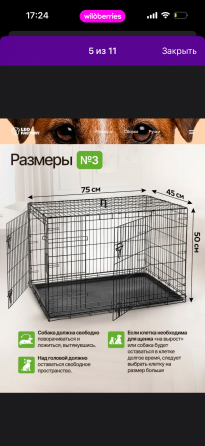 Клетка для собак Донецк