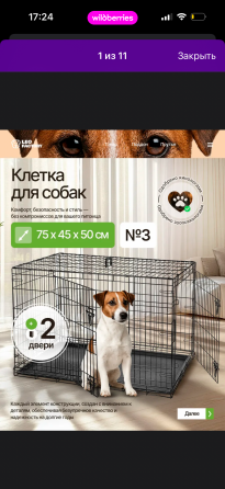 Клетка для собак Донецк