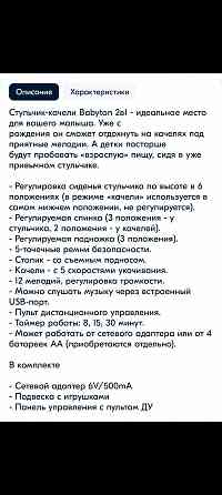 Стульчик - качеля 2 в 1 Макеевка