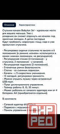 Стульчик - качеля 2 в 1 Макеевка - изображение 4