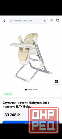 Стульчик - качеля 2 в 1 Макеевка - изображение 8