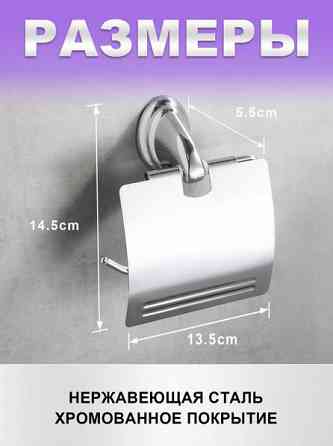 Держатель для туалетной бумаги Донецк