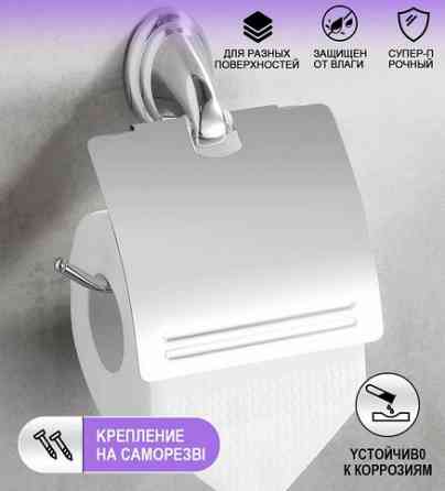 Держатель для туалетной бумаги Донецк