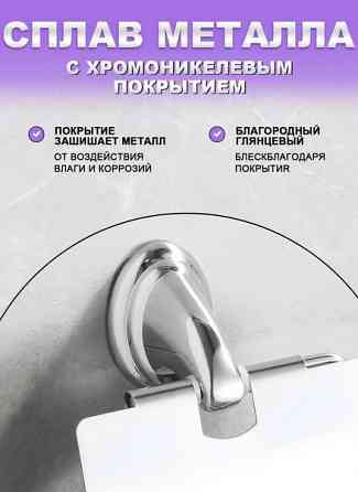 Держатель для туалетной бумаги Донецк