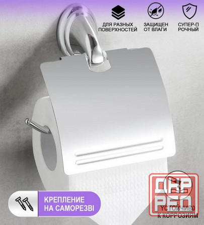 Держатель для туалетной бумаги Донецк - изображение 1