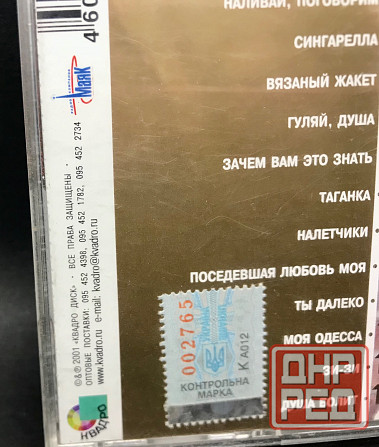 Михаил Шуфутинский Донецк - изображение 3