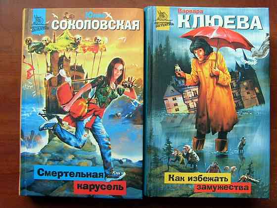 Женский ироничный детектив Донецк