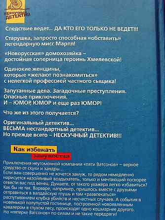 Женский ироничный детектив Донецк