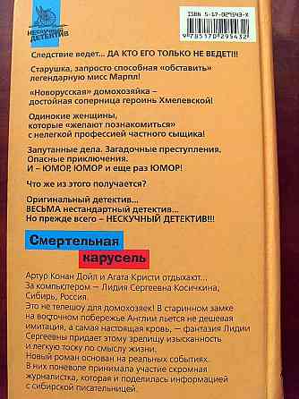 Женский ироничный детектив Донецк