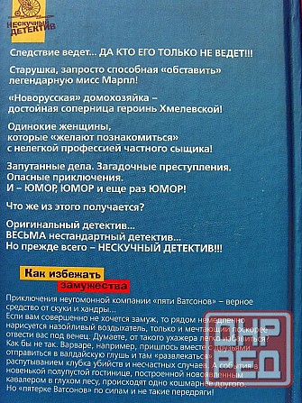 Женский ироничный детектив Донецк - изображение 4