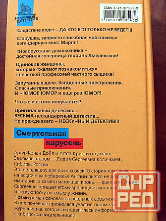 Женский ироничный детектив Донецк - изображение 3