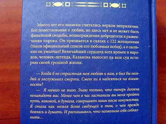 Казанова Донецк