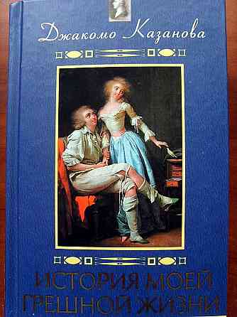 Казанова Донецк