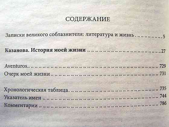 Казанова Донецк