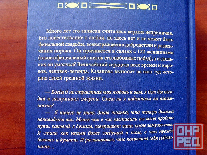 Казанова Донецк - изображение 4