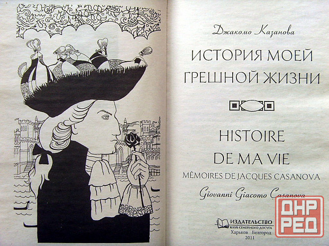 Казанова Донецк - изображение 3