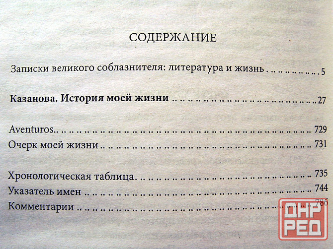 Казанова Донецк - изображение 5