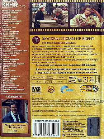 "Москва слезам не верит" - книга про фильм Донецк