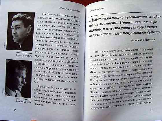 "Москва слезам не верит" - книга про фильм Донецк