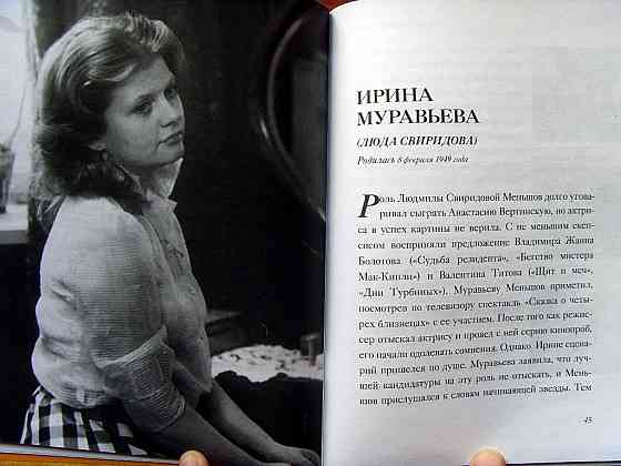 "Москва слезам не верит" - книга про фильм Донецк