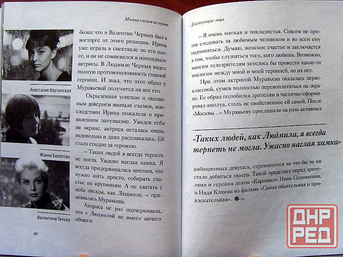 "Москва слезам не верит" - книга про фильм Донецк - изображение 7