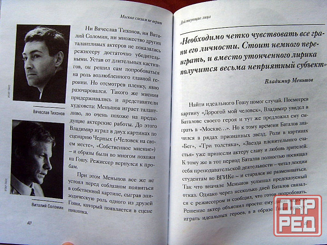 "Москва слезам не верит" - книга про фильм Донецк - изображение 5