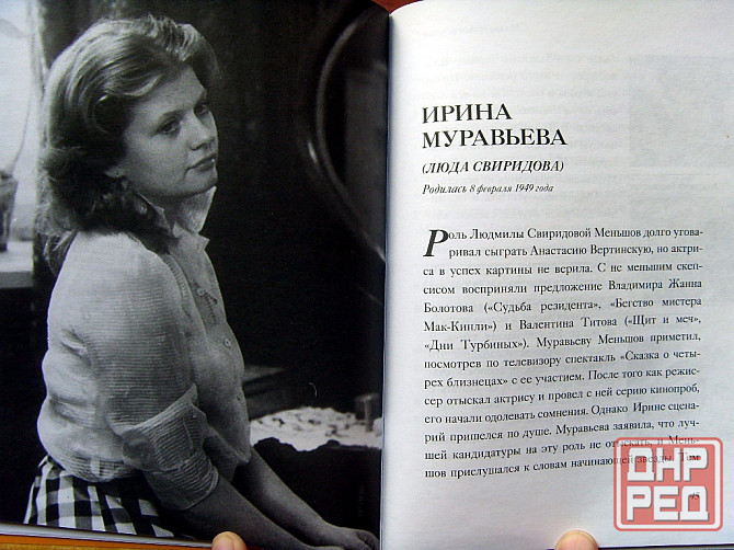 "Москва слезам не верит" - книга про фильм Донецк - изображение 6