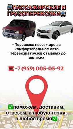 Пассажирские и грузоперевозки Донецк