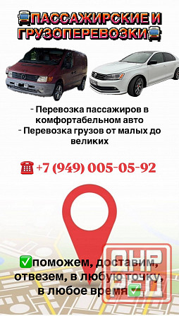 Пассажирские и грузоперевозки Донецк - изображение 1