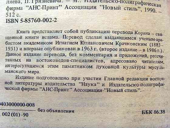 Коран Донецк