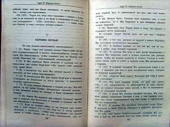 Коран Донецк