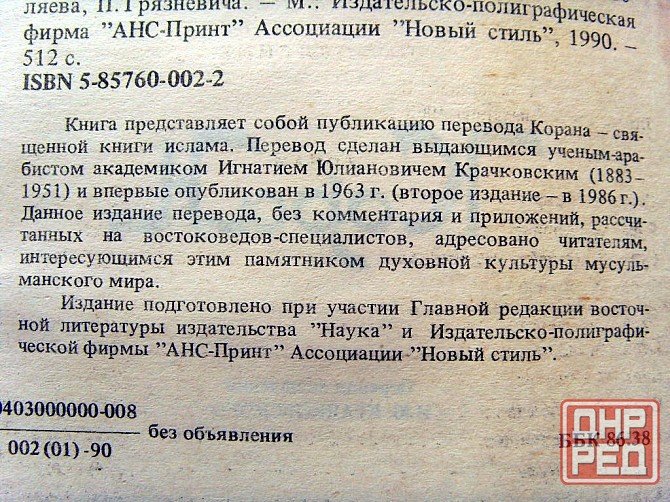 Коран Донецк - изображение 3