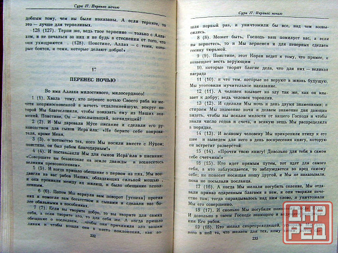 Коран Донецк - изображение 4