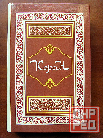 Коран Донецк - изображение 2