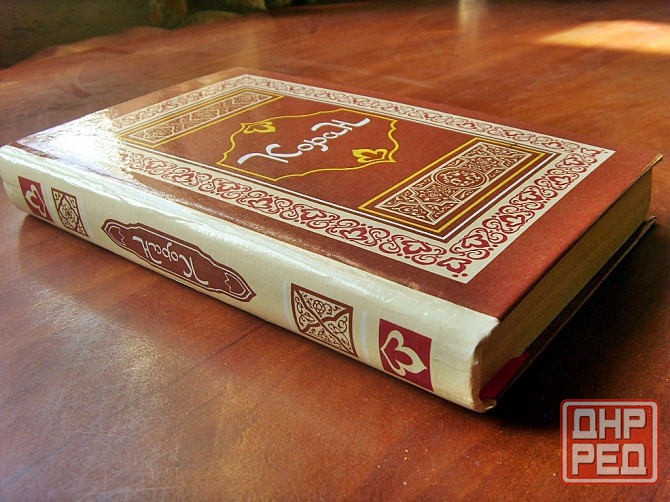 Коран Донецк - изображение 1