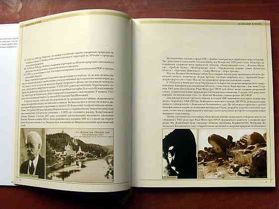 Донбасс заповедный Донецк