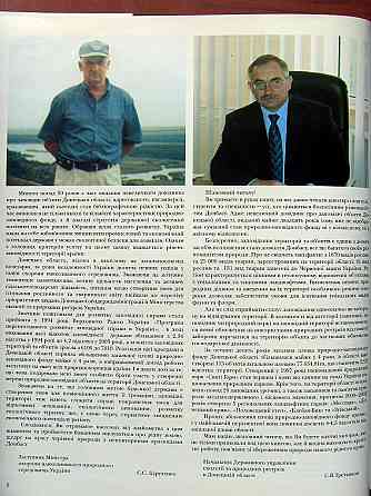 Донбасс заповедный Донецк