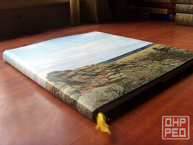 Донбасс заповедный Донецк - изображение 1