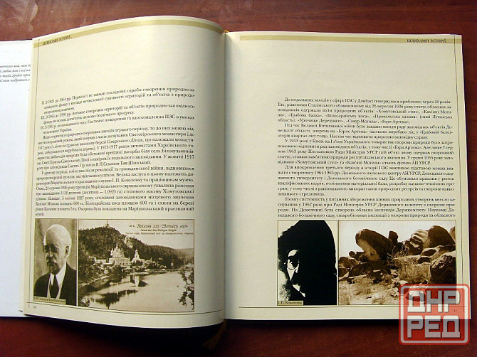 Донбасс заповедный Донецк - изображение 6