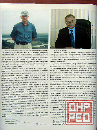 Донбасс заповедный Донецк - изображение 5